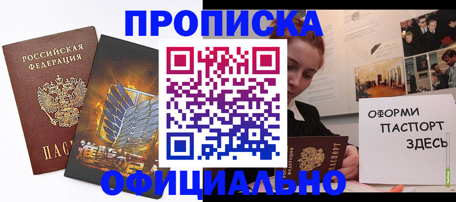 временная регистрация законно в Дальнегорске