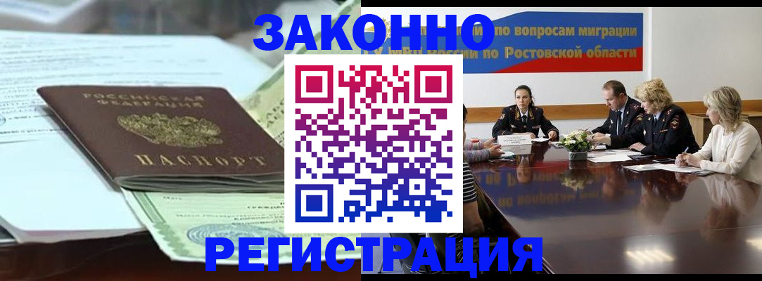 прописка в квартире в Дальнегорске